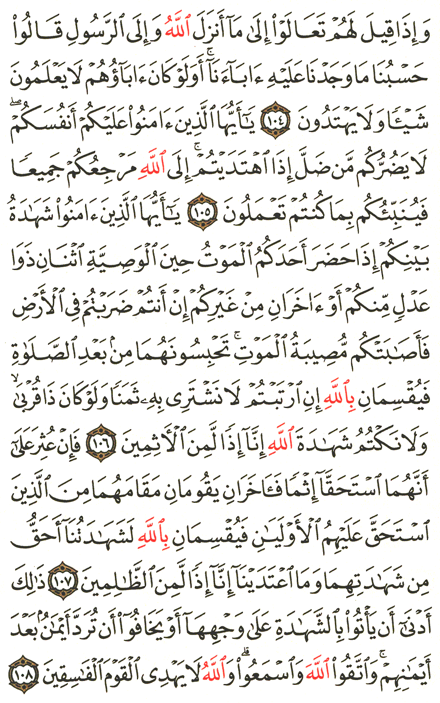 Detail Surat Al Baqarah Ayat 104 Nomer 22
