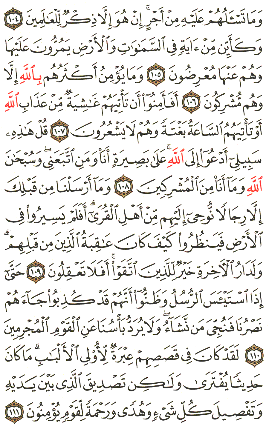 Detail Surat Al Baqarah Ayat 104 Nomer 36