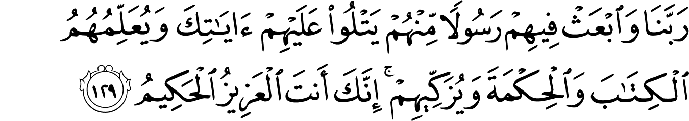 Detail Surat Al Baqarah Ayat 124 Nomer 28