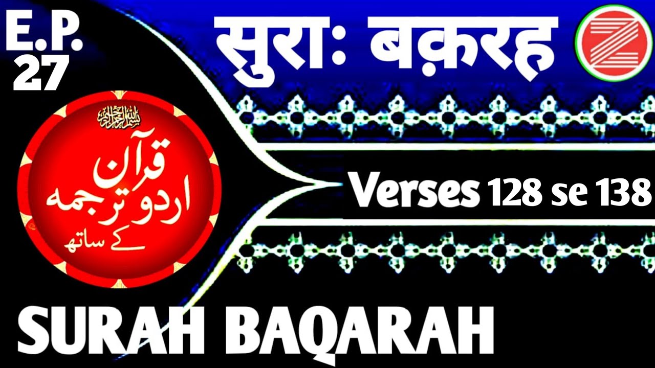 Detail Surat Al Baqarah Ayat 128 Nomer 42