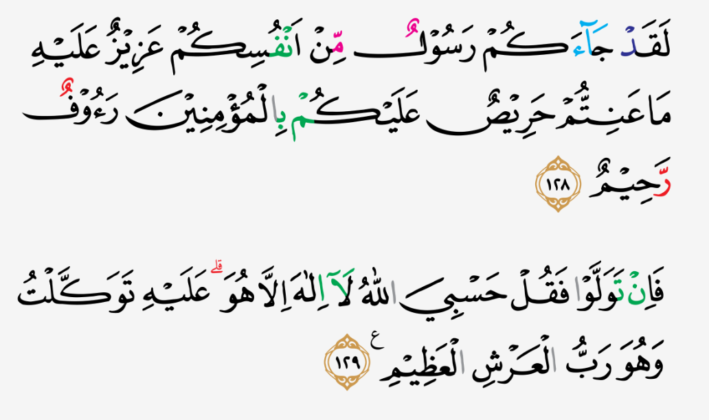 Detail Surat Al Baqarah Ayat 128 Nomer 45