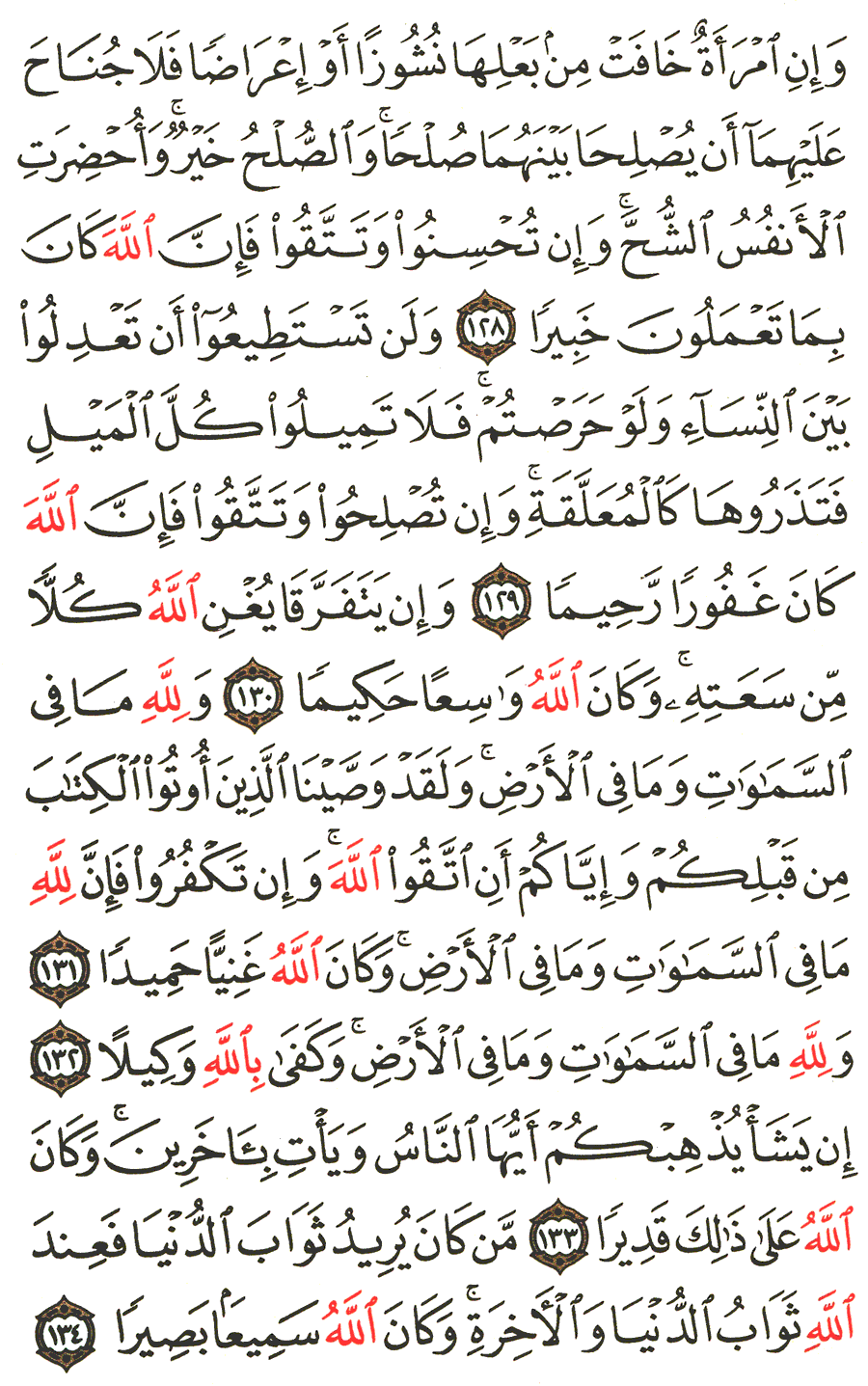 Detail Surat Al Baqarah Ayat 128 Nomer 7