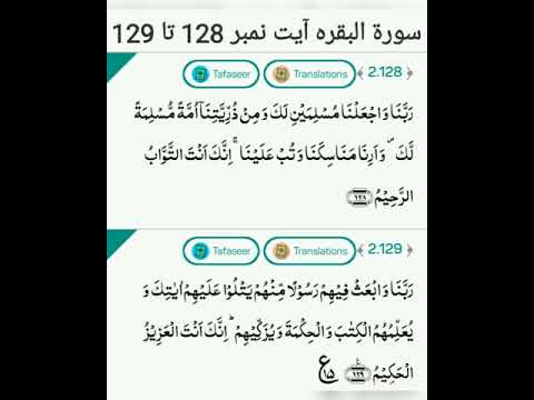 Detail Surat Al Baqarah Ayat 128 Nomer 10