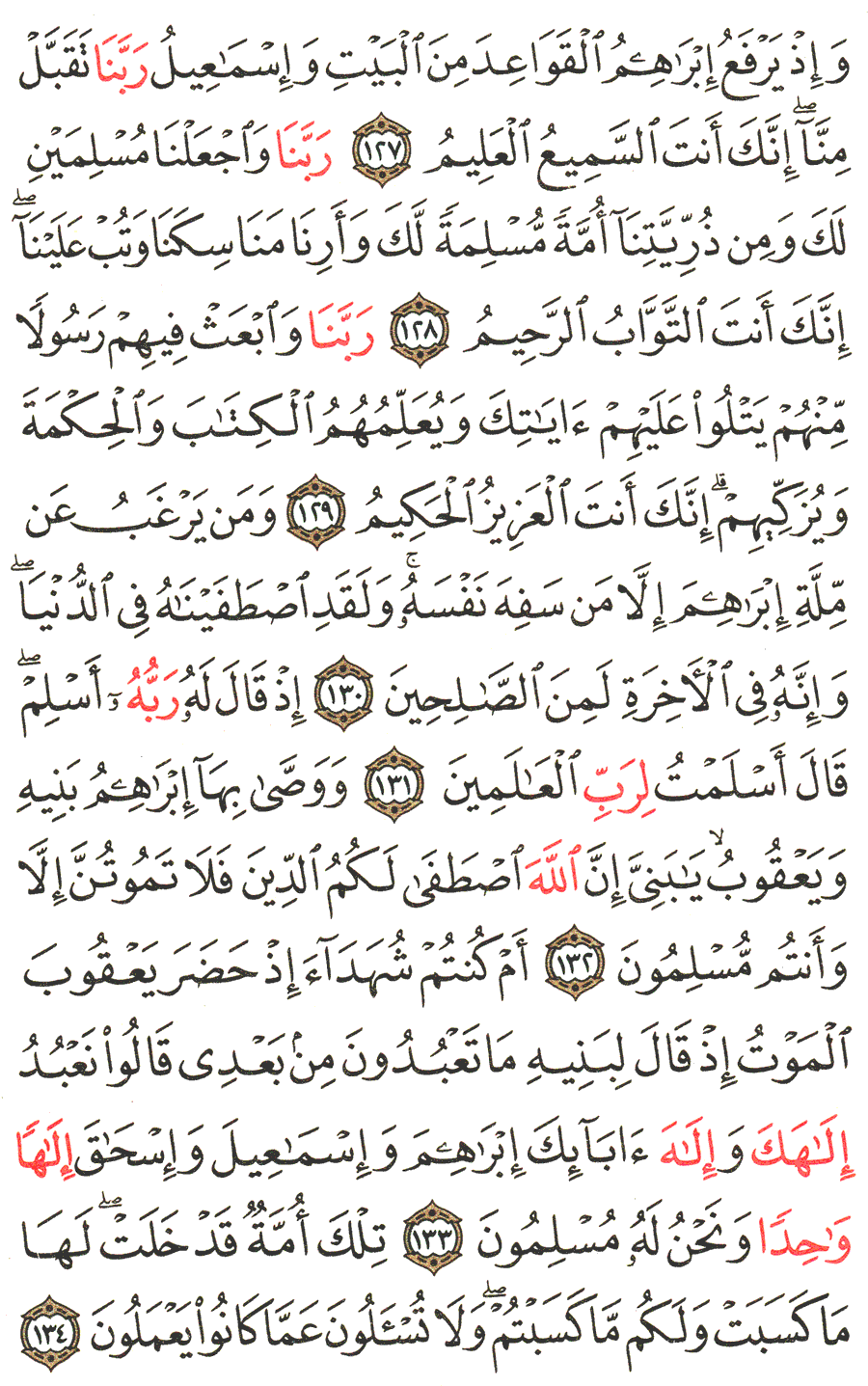 Detail Surat Al Baqarah Ayat 129 Nomer 15