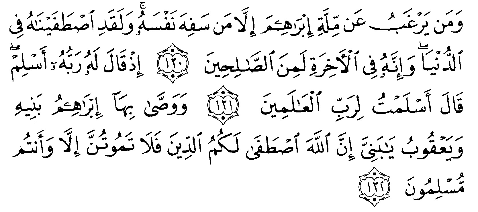 Surat Al Baqarah Ayat 130 - KibrisPDR