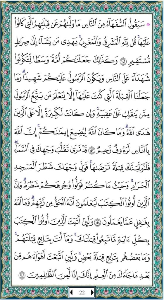 Detail Surat Al Baqarah Ayat 142 Nomer 17