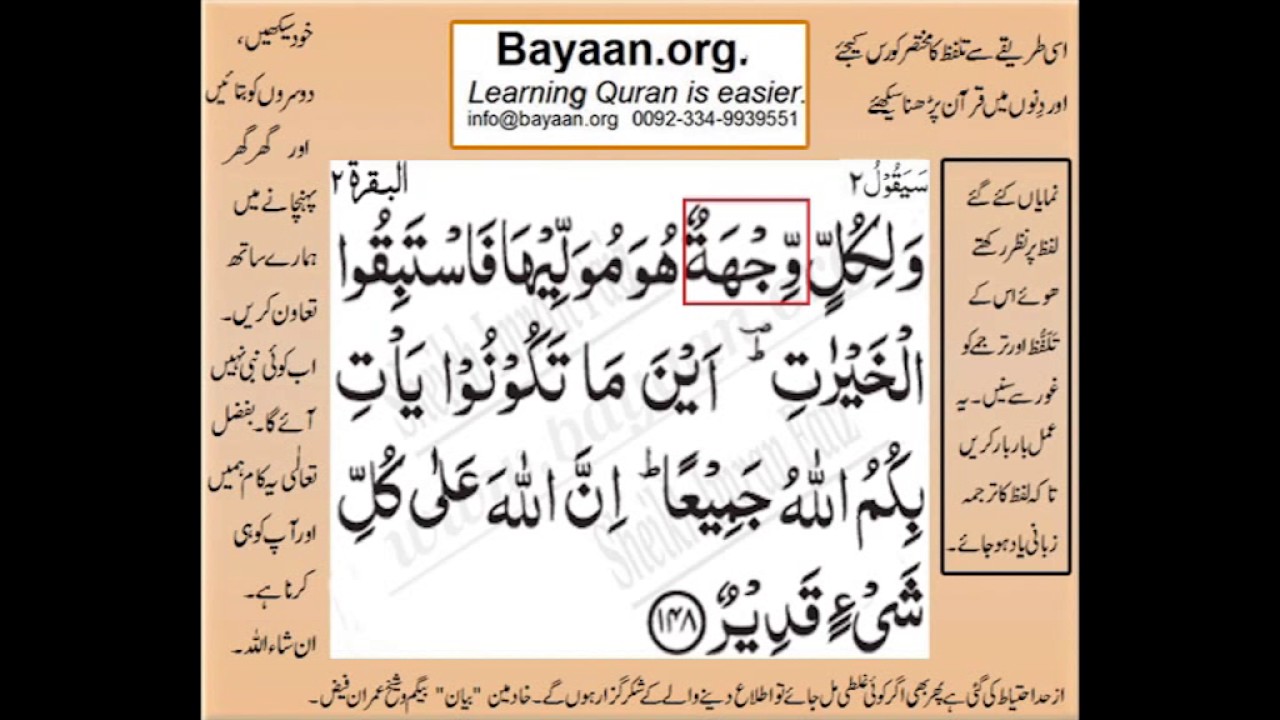 Detail Surat Al Baqarah Ayat 148 Nomer 14
