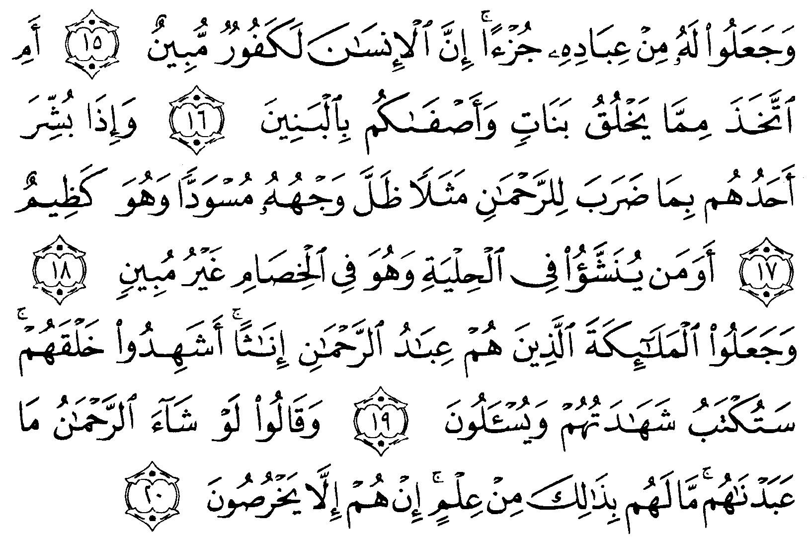 Surat Al Baqarah Ayat 15 Sampai 20 - KibrisPDR