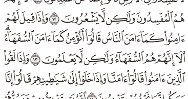 Detail Surat Al Baqarah Ayat 15 Sampai 20 Nomer 17