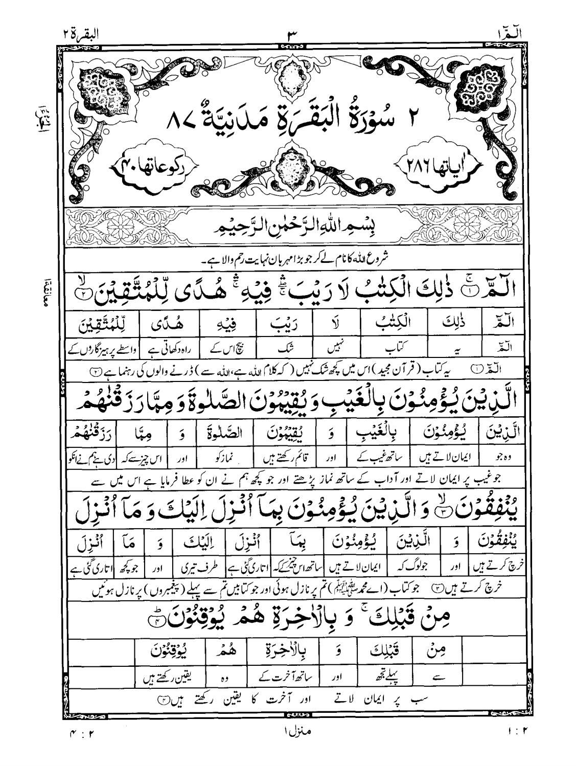 Detail Surat Al Baqarah Ayat 15 Sampai 20 Nomer 37