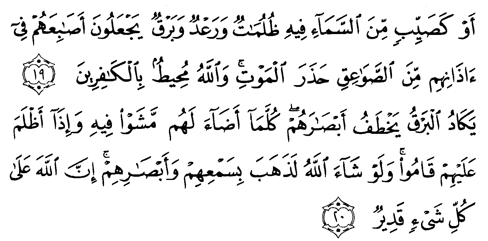 Detail Surat Al Baqarah Ayat 15 Sampai 20 Nomer 4