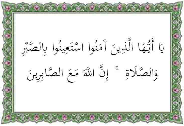 Surat Al Baqarah Ayat 153 - KibrisPDR