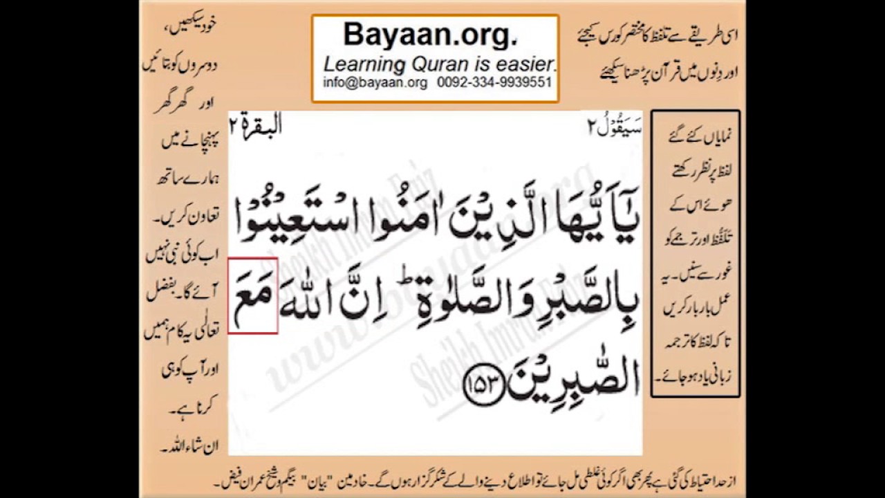 Detail Surat Al Baqarah Ayat 153 Nomer 29