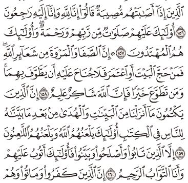 Detail Surat Al Baqarah Ayat 155 157 Nomer 10