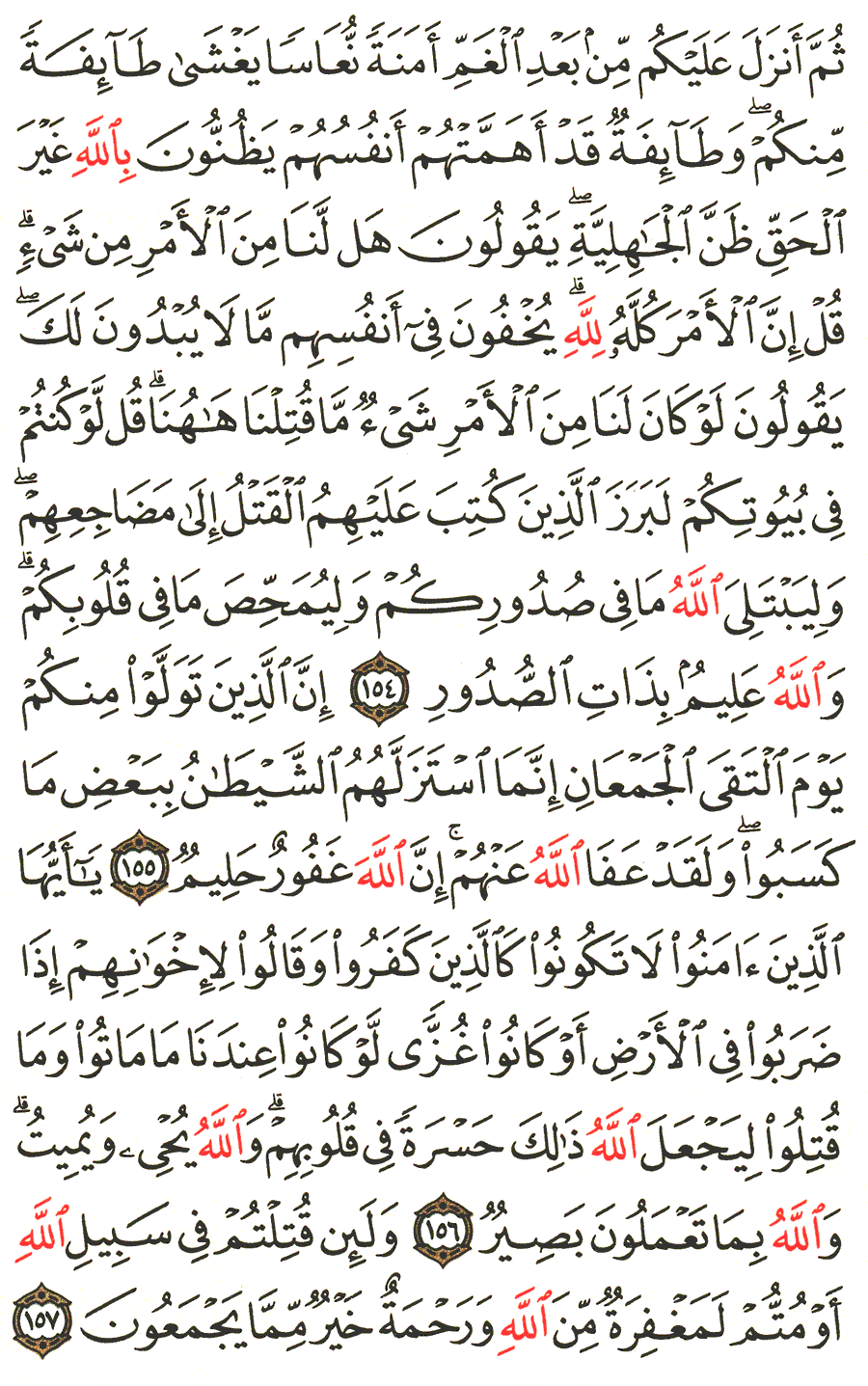 Detail Surat Al Baqarah Ayat 155 157 Nomer 32