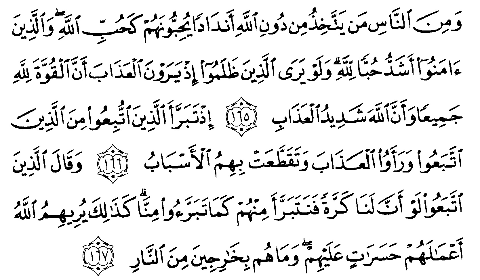 Detail Surat Al Baqarah Ayat 165 Nomer 3