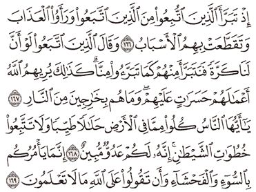 Detail Surat Al Baqarah Ayat 165 Nomer 48