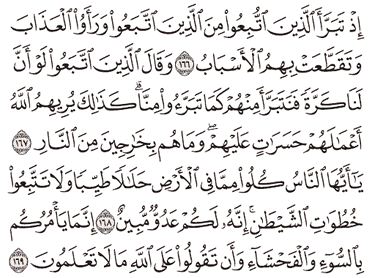 Detail Surat Al Baqarah Ayat 168 Nomer 13