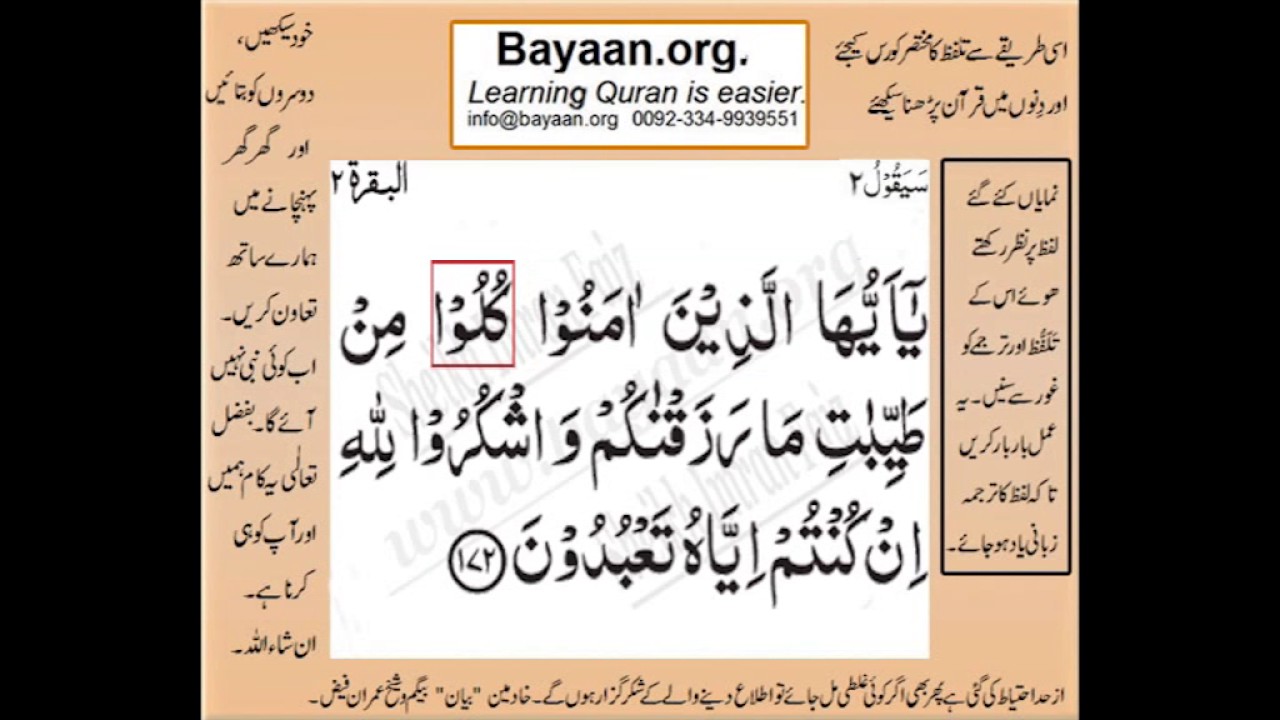 Detail Surat Al Baqarah Ayat 172 173 Nomer 32