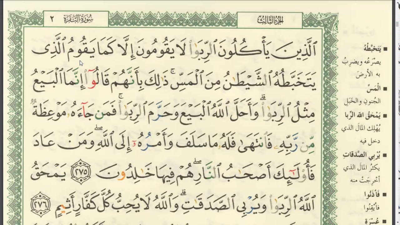 Detail Surat Al Baqarah Ayat 175 Nomer 2