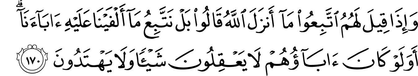 Detail Surat Al Baqarah Ayat 175 Nomer 12