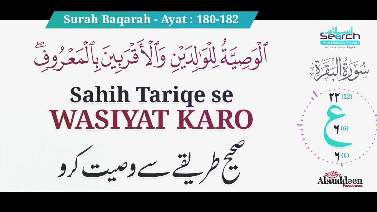 Detail Surat Al Baqarah Ayat 180 Nomer 25