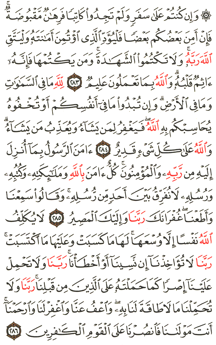 Detail Surat Al Baqarah Ayat 2 Dan 3 Nomer 21