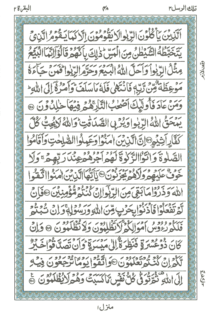 Detail Surat Al Baqarah Ayat 2 Dan 3 Nomer 32