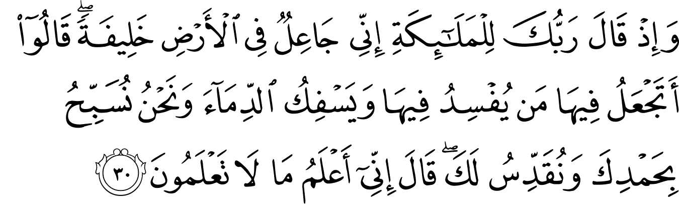 Detail Surat Al Baqarah Ayat 20 Sampai 30 Nomer 24