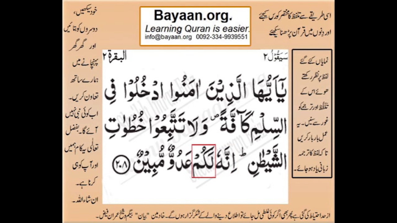 Detail Surat Al Baqarah Ayat 208 Nomer 17