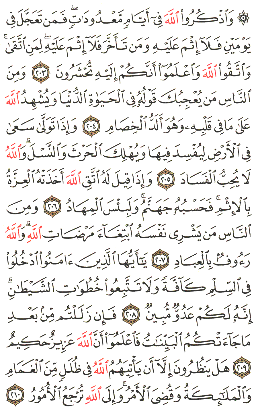 Detail Surat Al Baqarah Ayat 208 Nomer 48