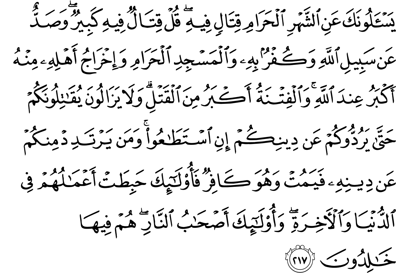 Surat Al Baqarah Ayat 217 - KibrisPDR