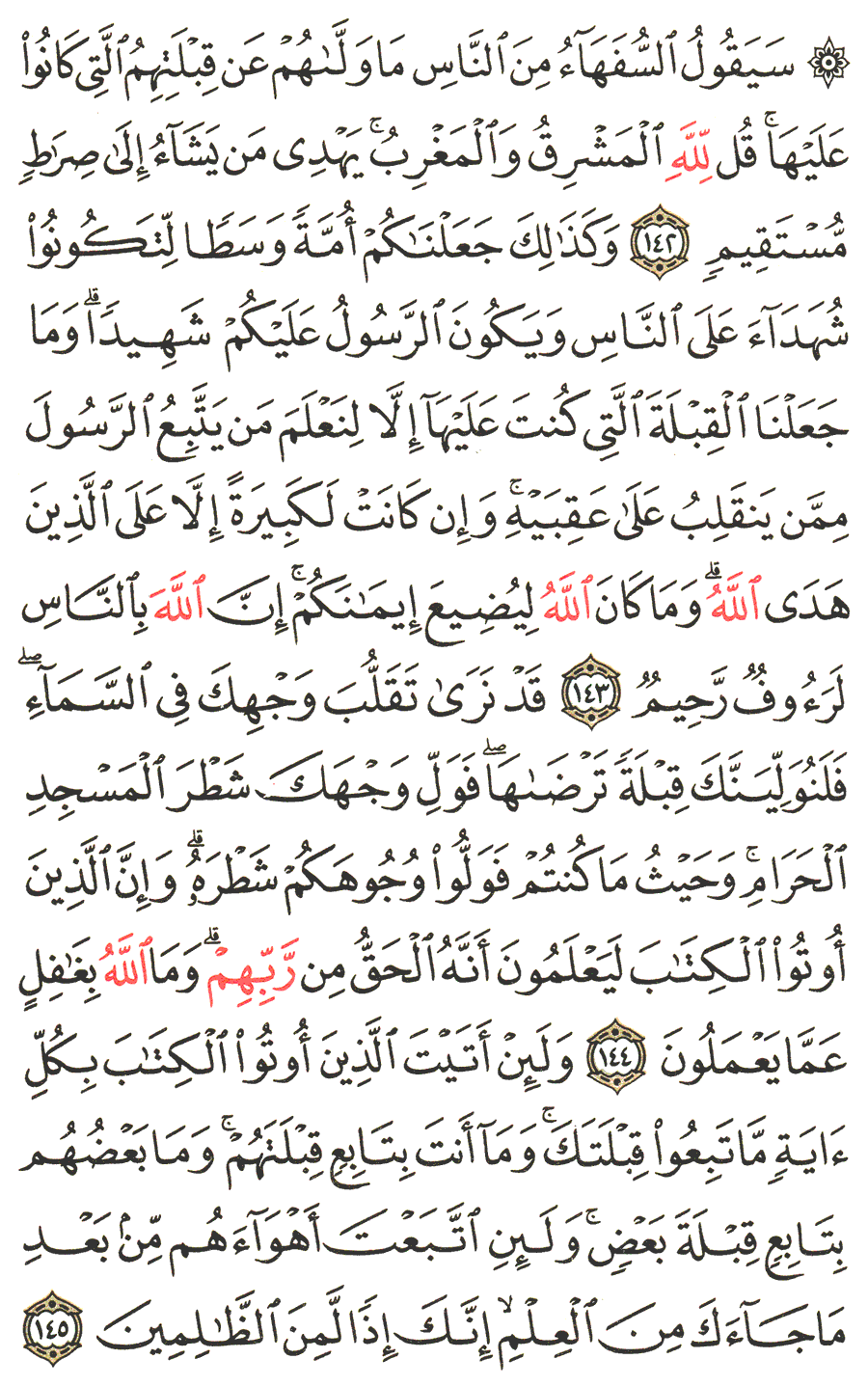 Detail Surat Al Baqarah Ayat 22 Nomer 15