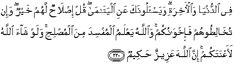 Detail Surat Al Baqarah Ayat 220 Nomer 11