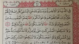 Detail Surat Al Baqarah Ayat 220 Nomer 6