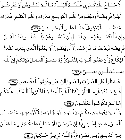Detail Surat Al Baqarah Ayat 236 Nomer 6