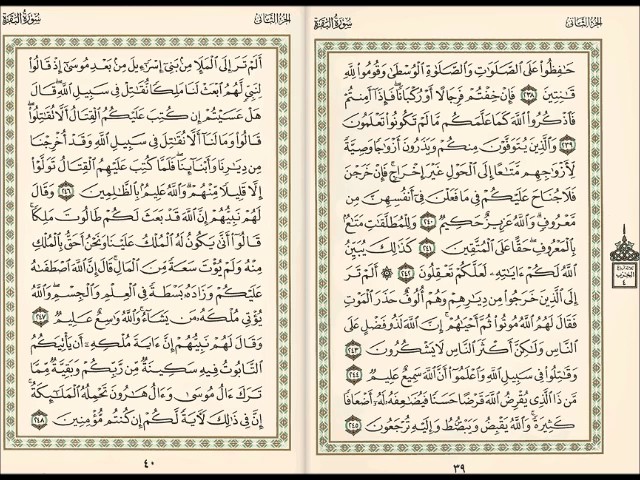 Detail Surat Al Baqarah Ayat 238 Nomer 6