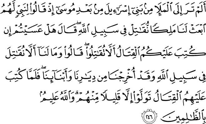 Detail Surat Al Baqarah Ayat 246 Nomer 8