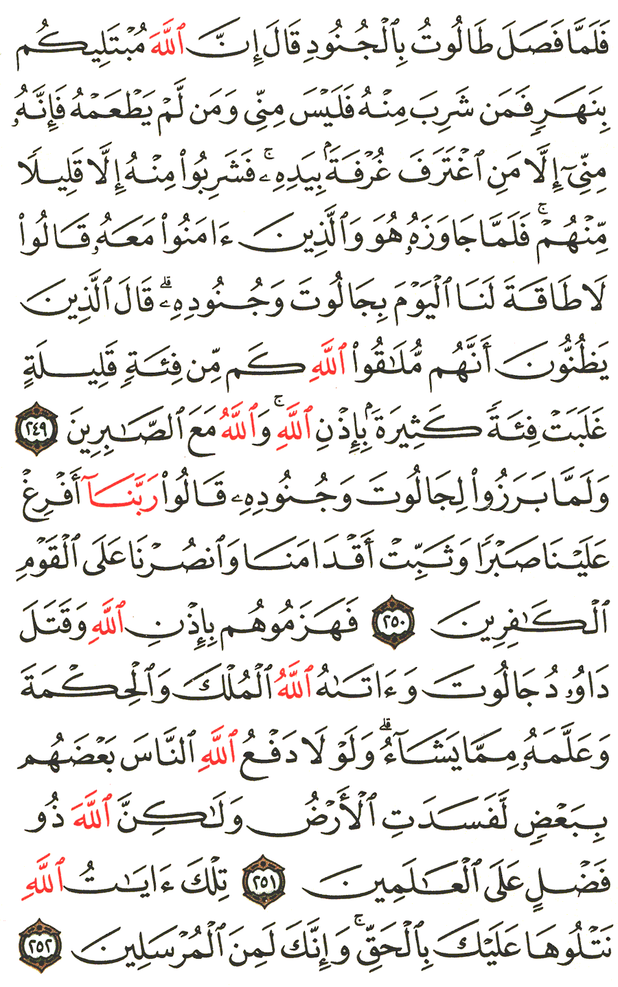 Detail Surat Al Baqarah Ayat 251 Nomer 11