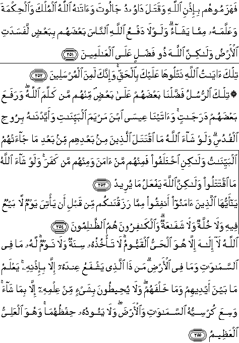 Detail Surat Al Baqarah Ayat 251 Nomer 7