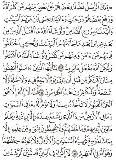 Detail Surat Al Baqarah Ayat 253 Nomer 23