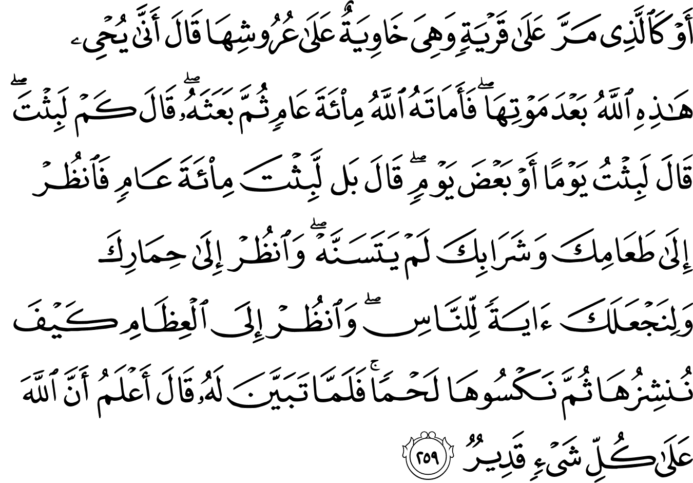 Surat Al Baqarah Ayat 259 - KibrisPDR