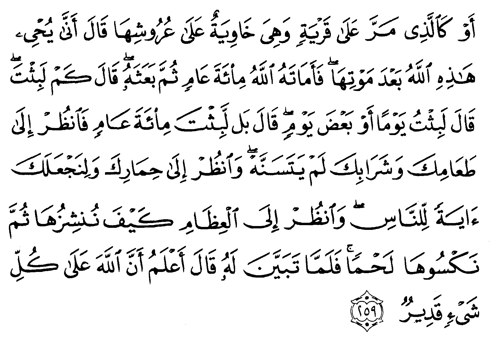 Detail Surat Al Baqarah Ayat 259 Nomer 2