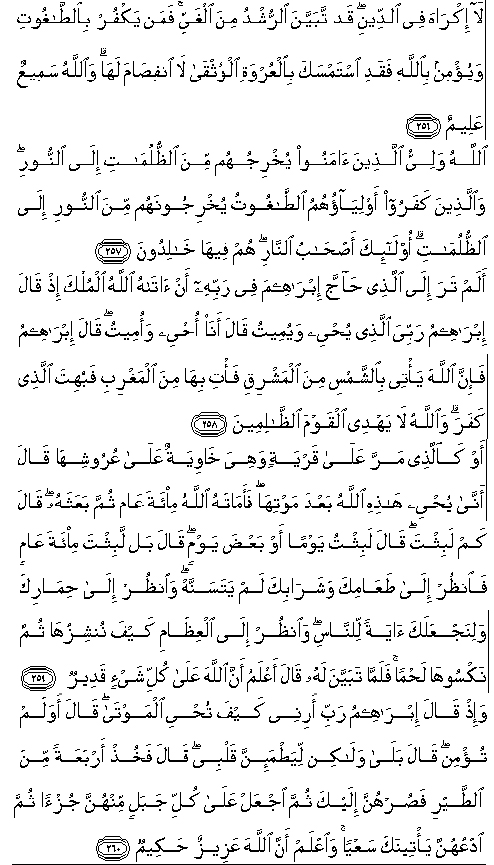 Detail Surat Al Baqarah Ayat 259 Nomer 23