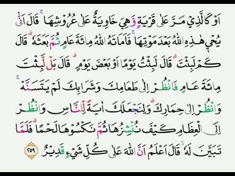 Detail Surat Al Baqarah Ayat 259 Nomer 4