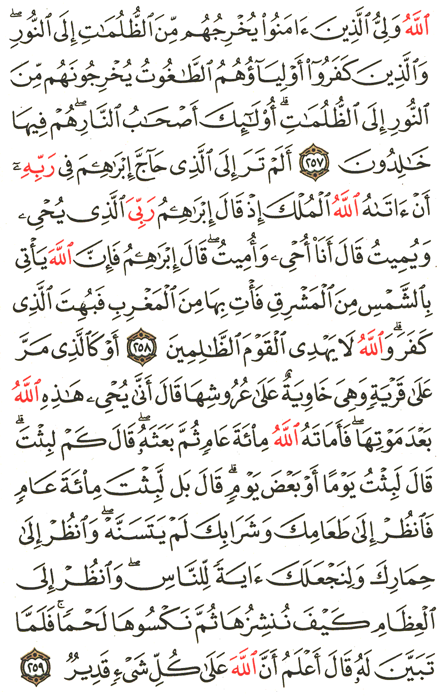Detail Surat Al Baqarah Ayat 259 Nomer 5
