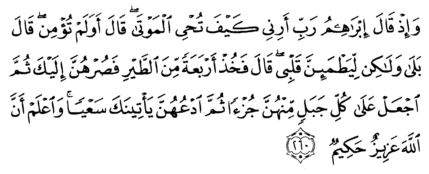 Detail Surat Al Baqarah Ayat 259 Nomer 32