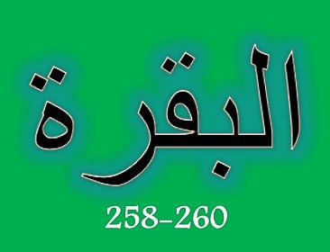 Detail Surat Al Baqarah Ayat 259 Nomer 40