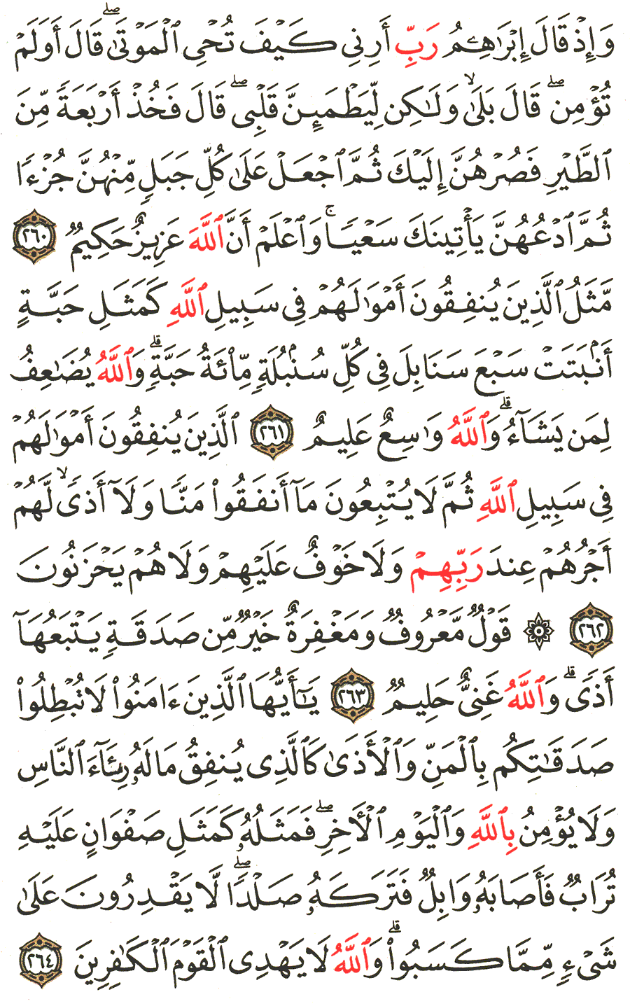 Detail Surat Al Baqarah Ayat 263 Nomer 16