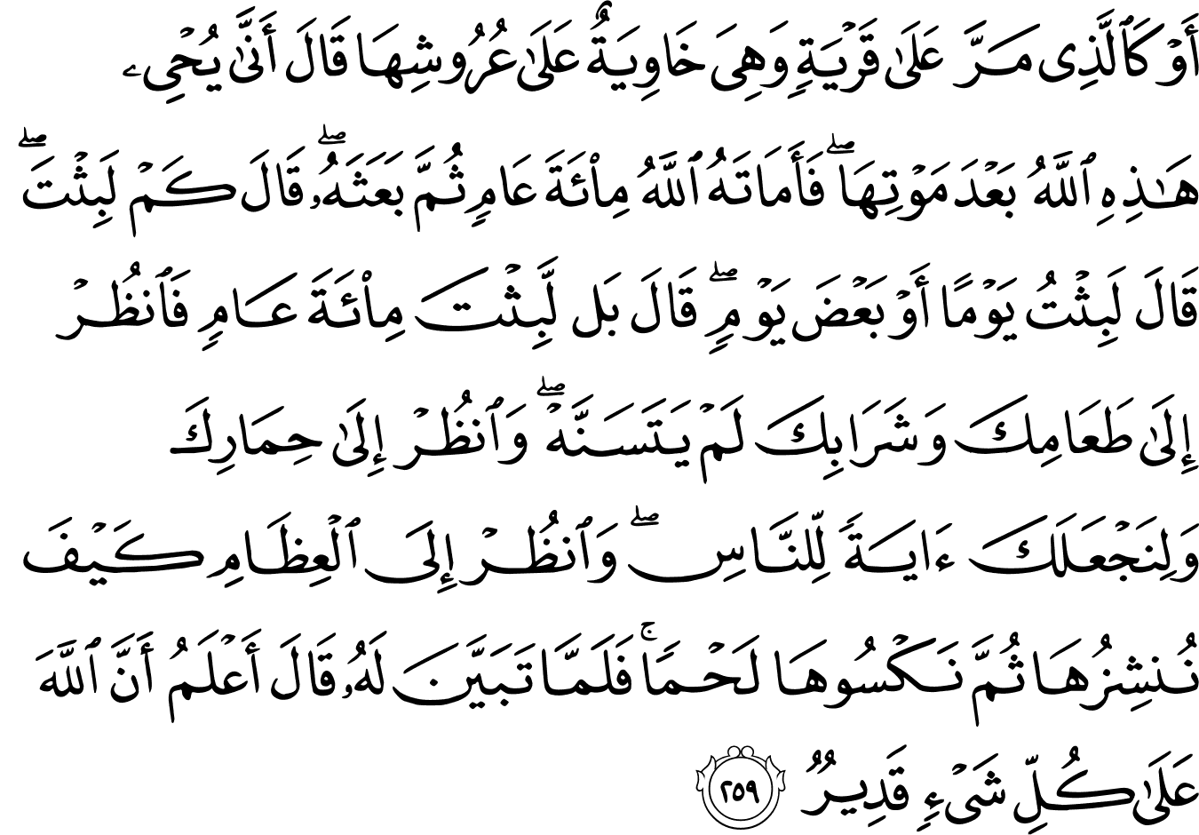 Detail Surat Al Baqarah Ayat 263 Nomer 20